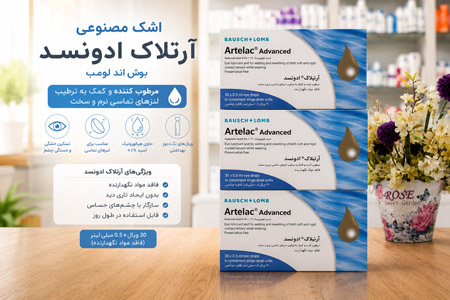 خرید آنلاین و فروش اینترنتی قطره آرتلاک ادونسد بوش اند لومب 30 عدد اصل