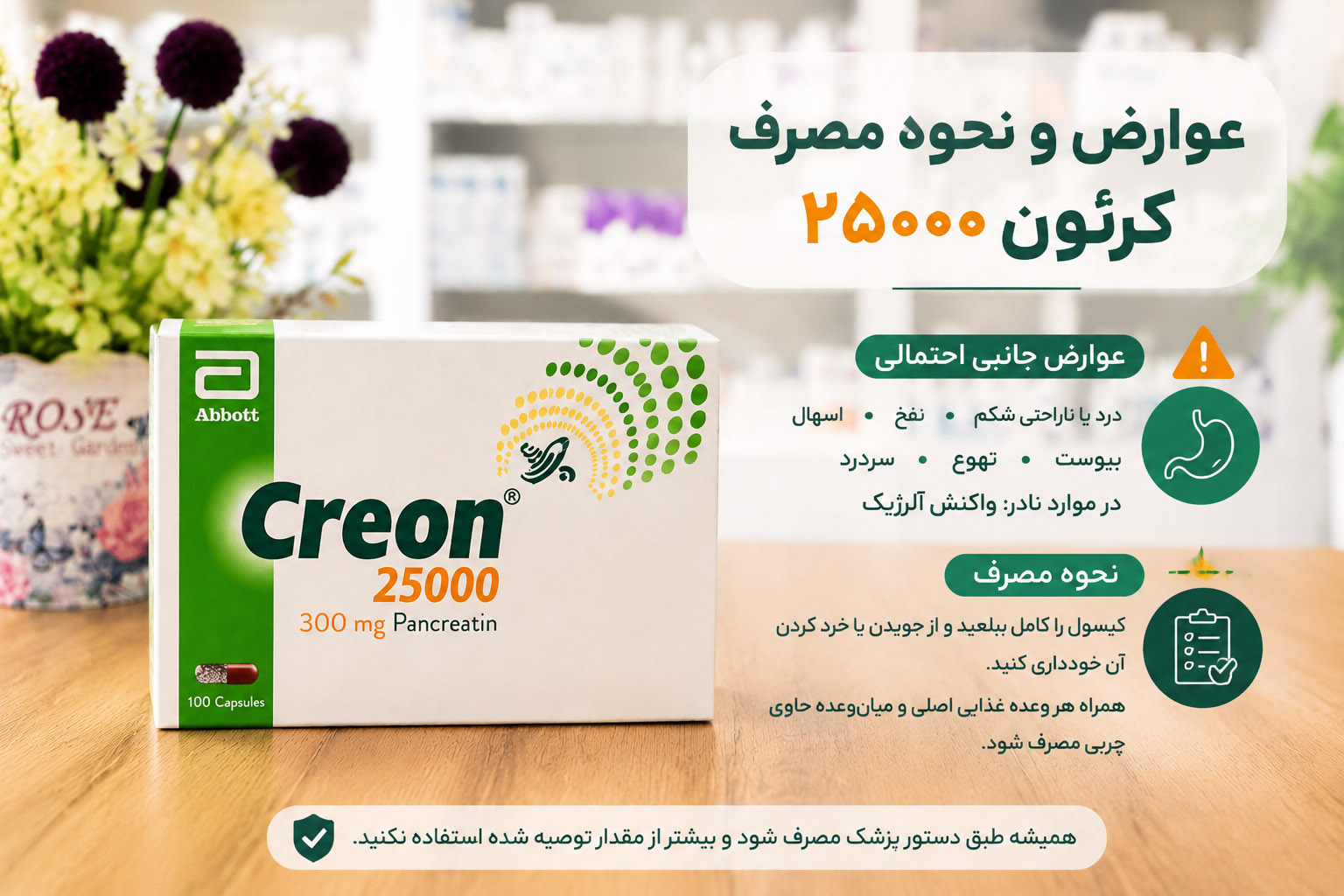 کپسول کرئون 25000 4 عوارض و نحوه مصرف کرئون ۲۵۰۰۰