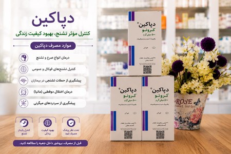 قرص دپاکین 500 3 موارد مصرف دپاکین ۵۰۰
