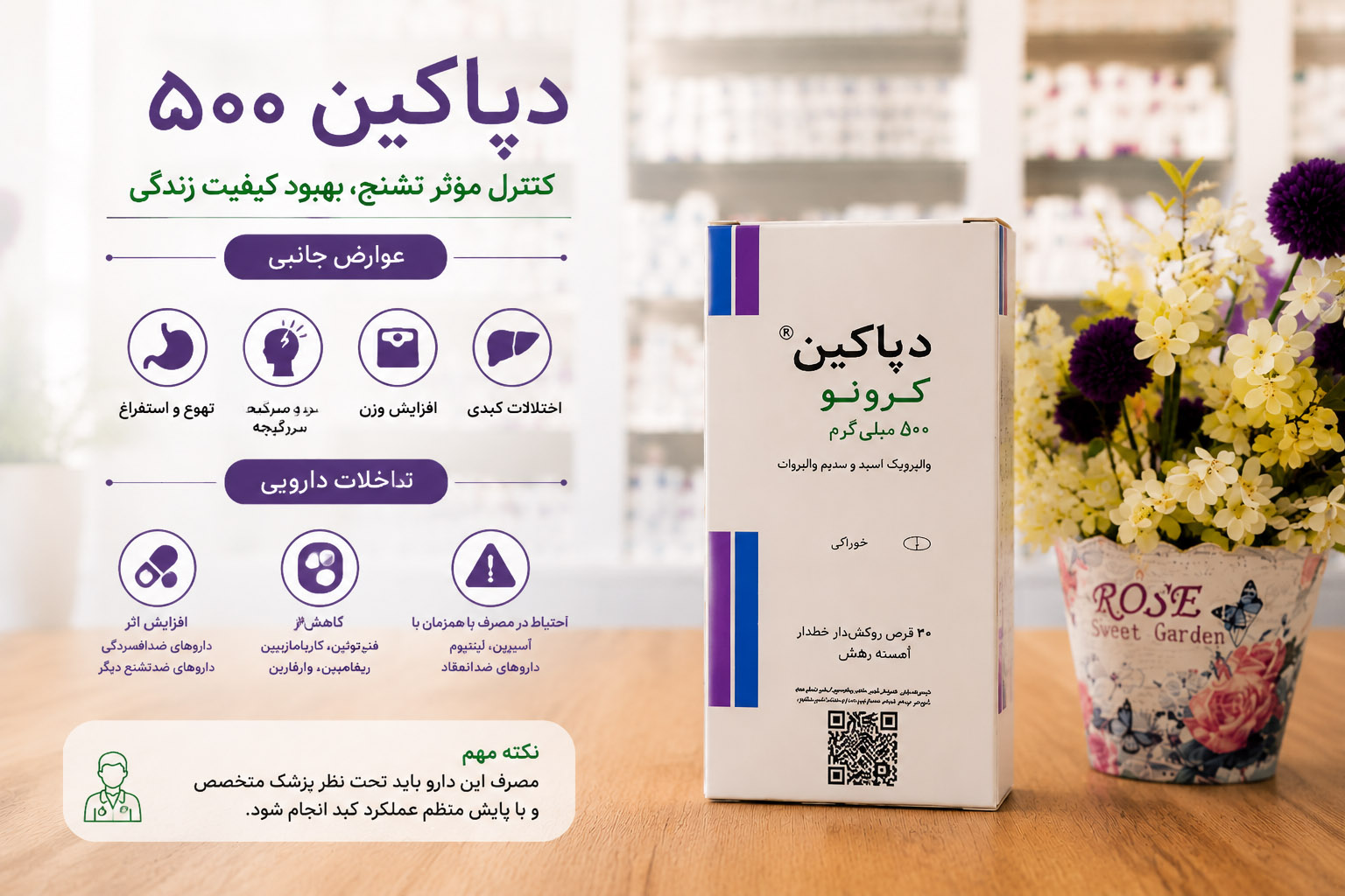 قرص دپاکین 500 4 عوارض و تداخلات دپاکین ۵۰۰