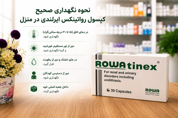 نحوه نگهداری صحیح کپسول رواتینکس ایرلندی در منزل