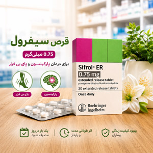 قرص سیفرول 0.75