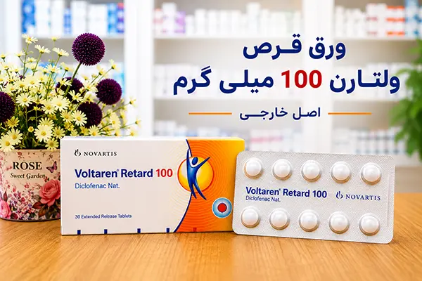 ورق قرص ولتارن 100 میلی گرم اصل خارجی