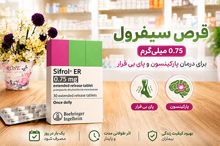قرص سیفرول 0.75 2 قرص سیفرول 0.75 میلی گرم برای درمان پارکینسون و پای بی قرار