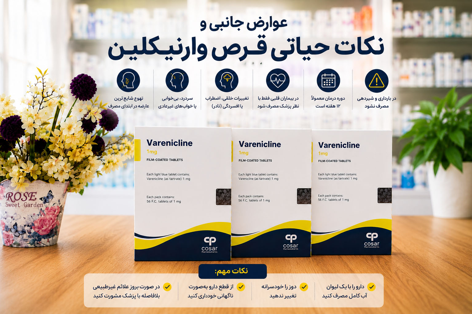 عوارض جانبی و نکات حیاتی قرص وارنیکلین