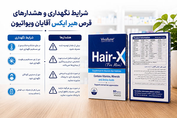 قرص هیر ایکس آقایان ویواتیون 4 شرایط نگهداری و هشدارهای قرص هیر ایکس آقایان ویواتیون