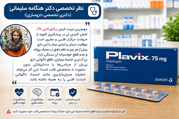 قرص پلاویکس 75 2 قرص پلاویکس 75 میلیگرمی سانوفی